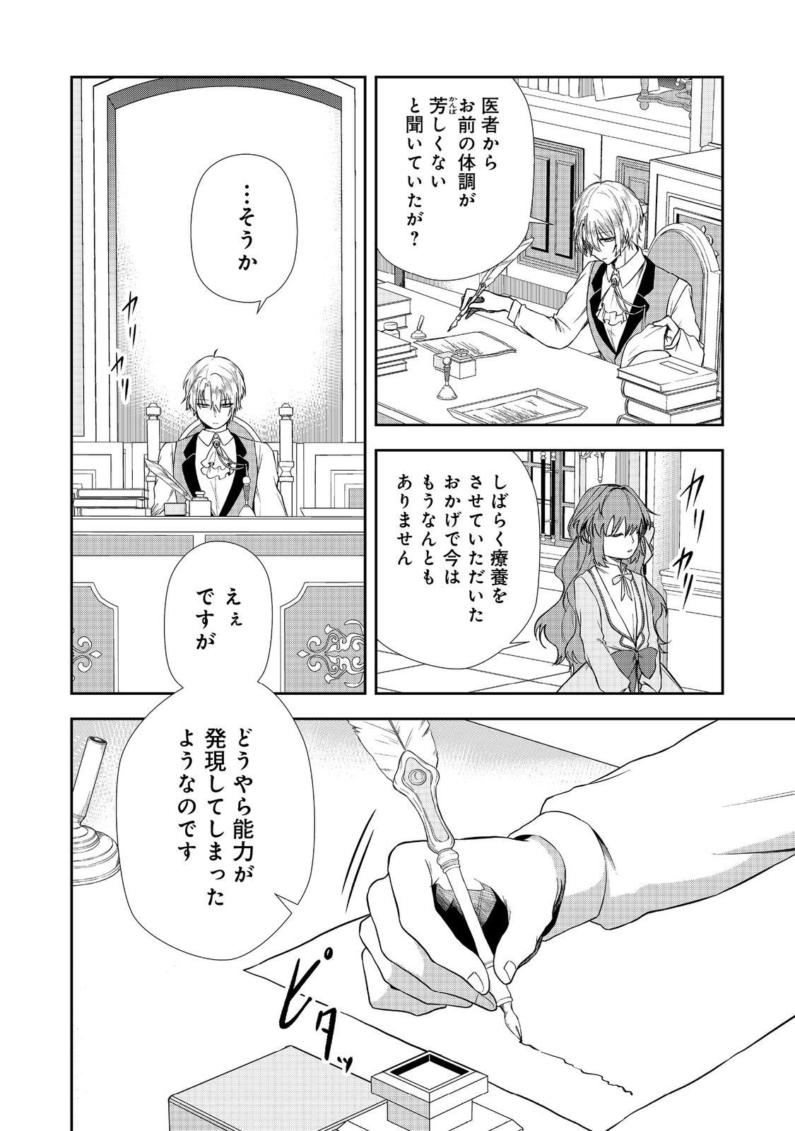 Seishiki Ni Majo Ni Natta Nidome No Akuyaku Koujo Wa, Mou Nido To Taisetsu Na Mono Wo Ushinawanaito Kokoro Ni Chikau - Chapter 5 - Page 2